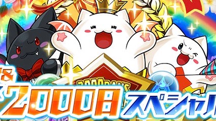 パズドラ 夏休み サービス開始00日スペシャル 後半 開催 Appbank