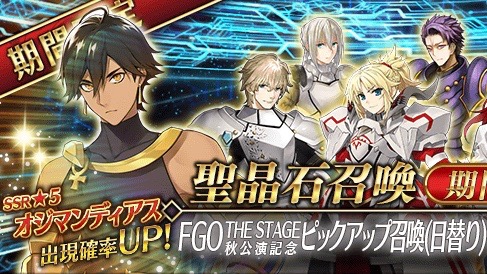 Fgo オジマンディアスや円卓の騎士など6章で活躍するサーヴァントがピックアップ Appbank