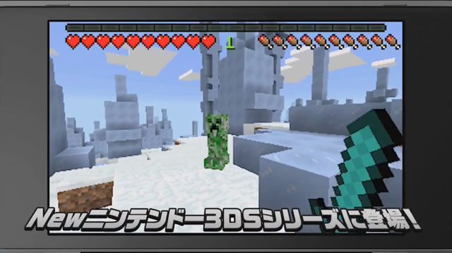 マイクラ New3dsで Minecraft New Nintendo 3ds Edition 本日発売 Appbank