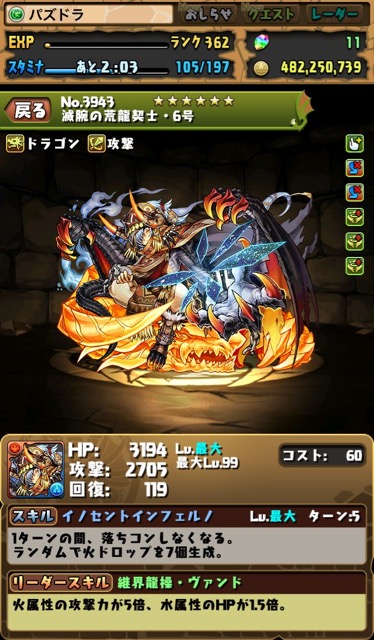 パズドラ 新龍契士 龍喚士ステータス公開 来週月曜から登場 一部ステータス修正あり Appbank