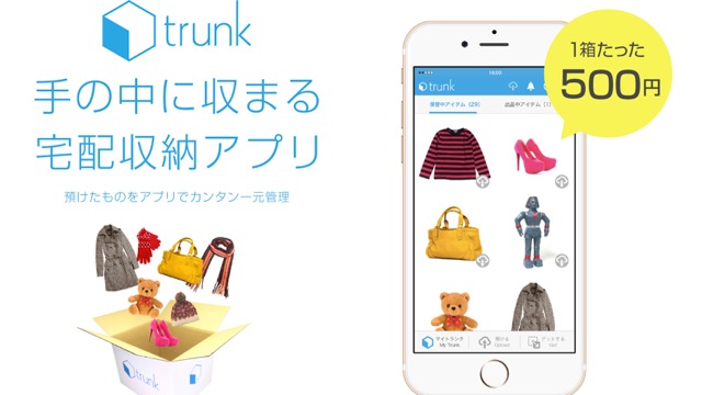 ドコモ Dリビング で箱に詰めて送るだけの収納サービス トランク が使えるように Appbank