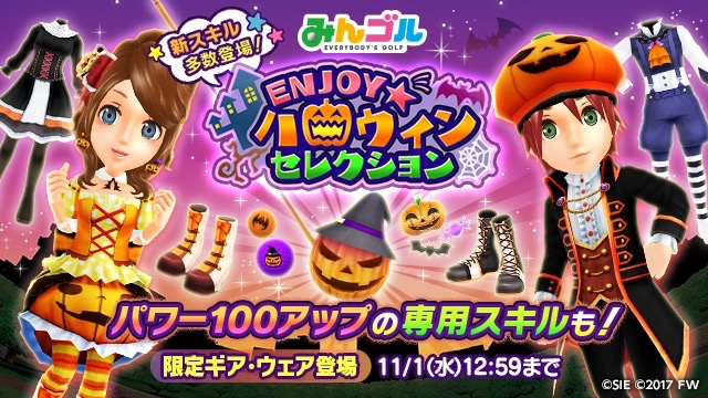 みんゴル ハロウィン仕様のウェアとクラブが登場 パワー100アップも Appbank