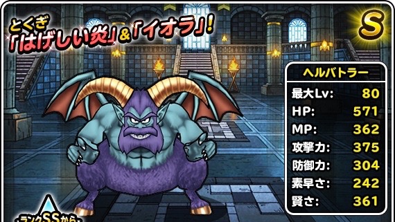 Dqmスーパーライト ローズバトラー レジェンドホーン ヘルバトラーのいずれかが必ず手に入るガチャ開催 Appbank