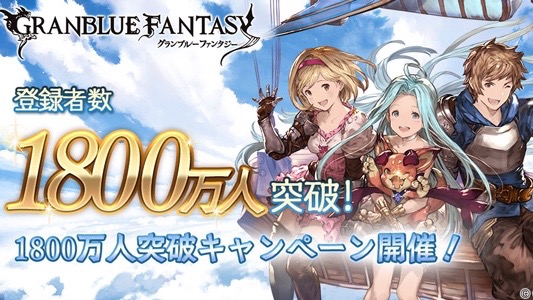 グラブル 召喚石7個がまとめてもらえる 1 800万ダウンロードキャンペーンがアツい Appbank