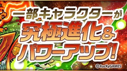 パズドラ速報 ぐんま究極進化 コットンもパワーアップ Appbank