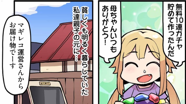 マギレコ漫画 詫び石が 貧しくも明るい親子を変えた 本当に大切だったのは Appbank