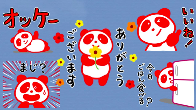 無料 家族に送るのにピッタリな アジパンダ のlineスタンプをゲットしよう Appbank