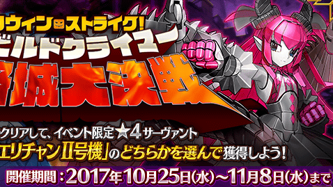 Fgo 緊急メンテの影響でハロウィンイベントの開催期間が延長 Appbank