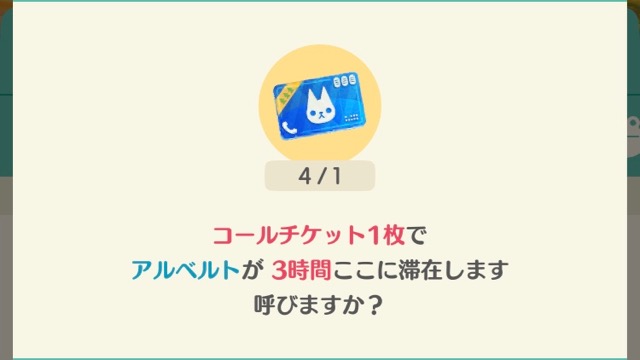 ポケ森攻略 コールチケット の入手方法 使い方 メリットまとめ Appbank