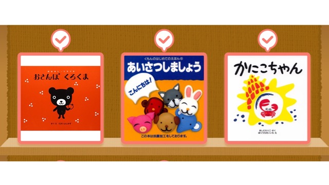 子どもが泣き止む絵本もズバリ 絵本選びや読み聞かせ記録は ミーテ がおすすめ Pr Appbank