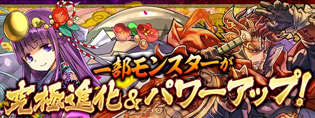 パズドラ 正月ツクヨミ究極進化 一部正月キャラや覚醒ラファエルなどのパワーアップも Appbank