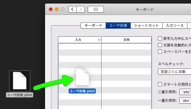 iPhoneのユーザ辞書をMacと同期する方法