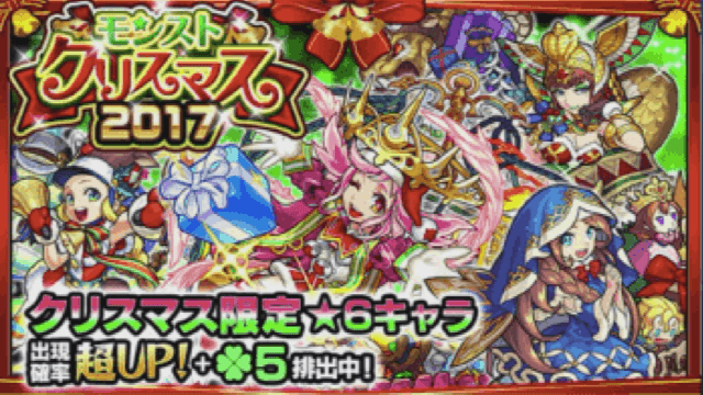 モンスト速報 クリスマスガチャ開催決定 ミカエル や クレオパトラ などの獣神化キャラが対象に Appbank