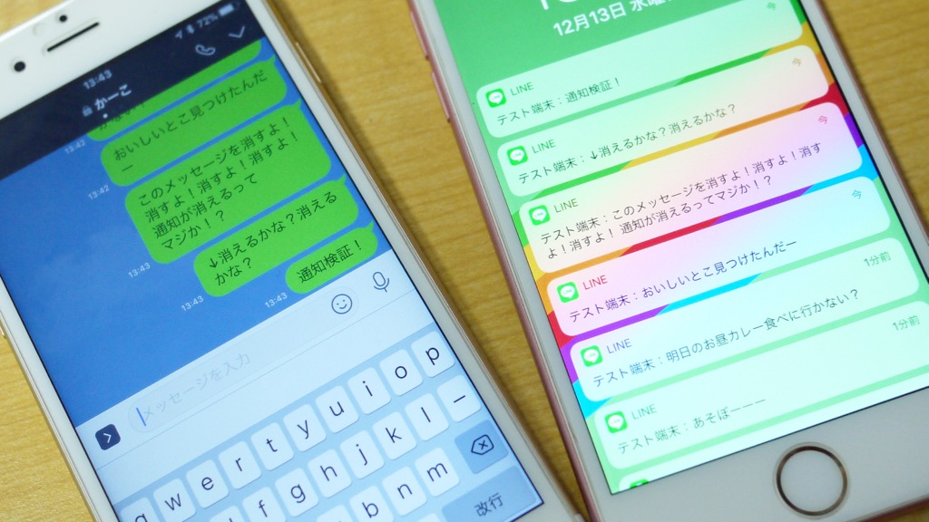 Line おや 送信取消 したら通知も消えたぞ Appbank