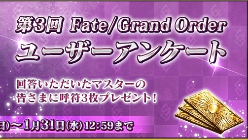 Fgo 第3回公式ユーザーアンケート開始 自分のidを調べる方法は Appbank