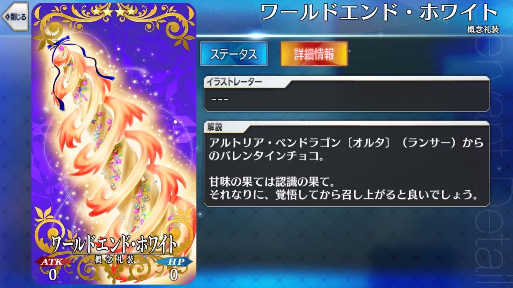 Fgo バレンタインのチョコ お返し礼装を一挙紹介 ネタバレ注意 Appbank