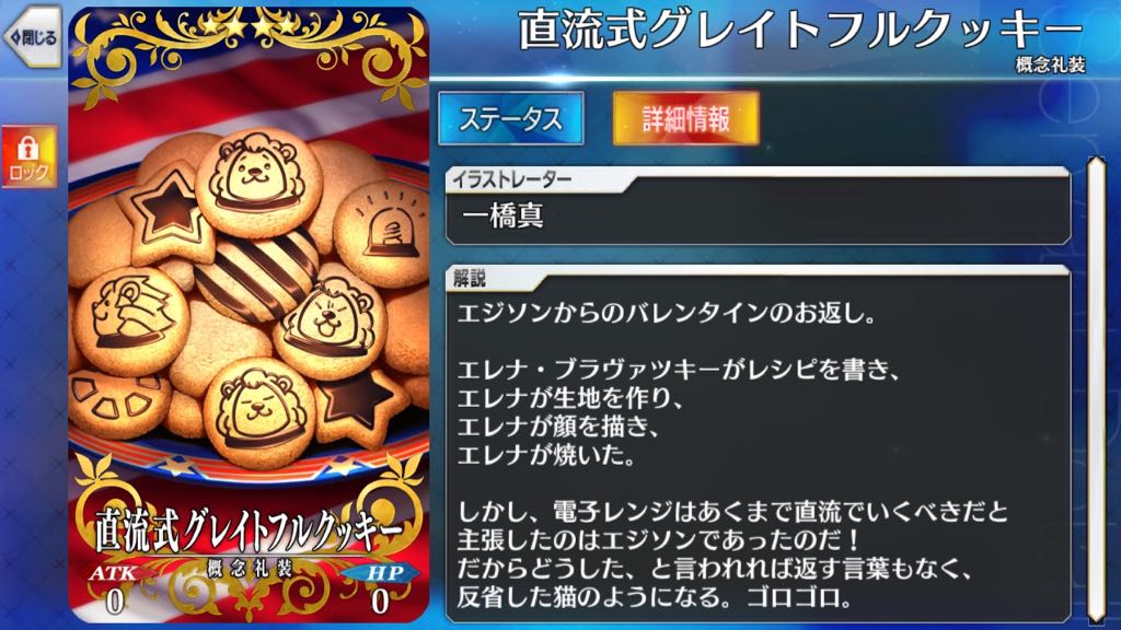 Fgo トーマス エジソンの霊基再臨 スキルlv上げ素材 ステータスまとめ Appbank