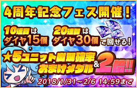 メルスト アニメ化決定 さらにゲーム内では 4周年イベントが開催中 Appbank