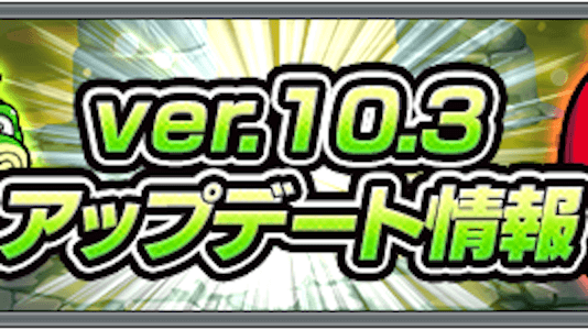 モンスト Ver 10 3アップデートまとめ かゆいところに手が届く ような機能改善がたくさん Appbank