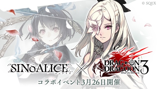 シノアリス Dod3 コラボ3月26日スタート 藤坂公彦氏の描き下ろし新キャラクターも Appbank