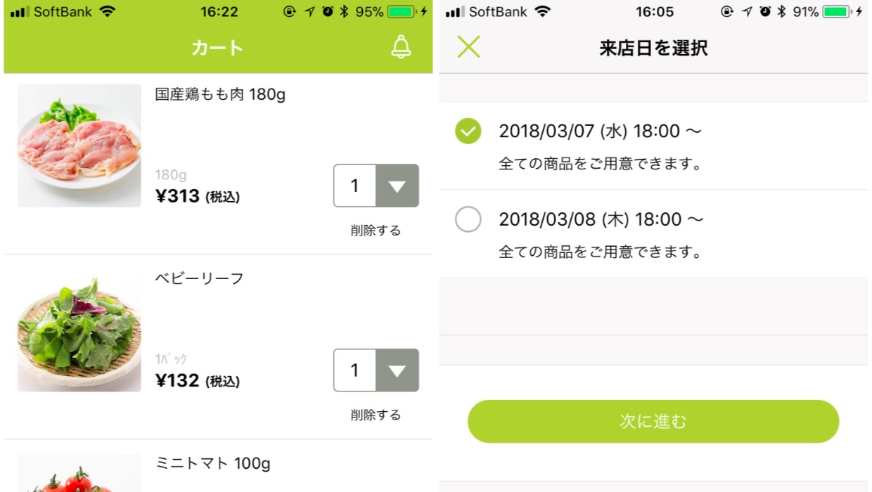 ローソン 朝 スマホで注文 夕方 店頭受け取り コンビニで生鮮品まで買えるってめっちゃ便利 Appbank