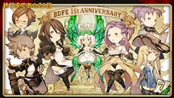 ブレイブリーデフォルトfe 1周年 4以上確定ガチャチケットがもらえる Appbank