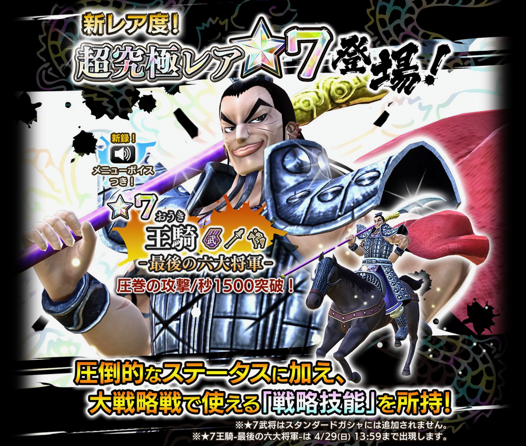 キングダム セブンフラッグス 超究極レア 7解放 秦国最強の大将軍 王騎 が 7武将となって登場 Appbank