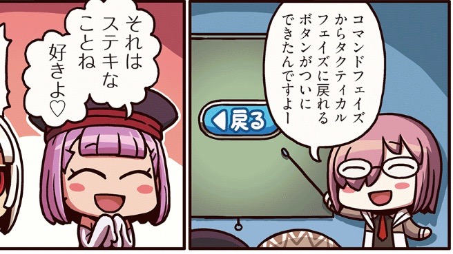 ますますマンガで分かるfgo 第38話公開 戻るボタン実装で不機嫌になるアルテラ その理由とは Appbank