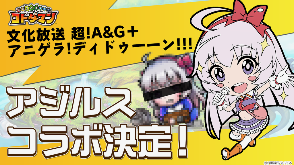 コトダマン アニゲラ コラボ決定 杉田智和さん考案のオリジナルキャラクター アジルス 登場 Appbank