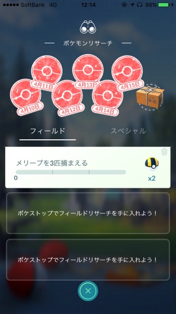 ポケモンgo メリープの色違いは何匹ゲットできたのか 4月のコミュニティデイをレポート Appbank