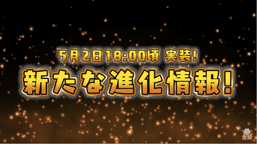 パズドラ速報 降三世 不動明王が究極 覚醒進化 ぎん千代に究極進化追加 Appbank