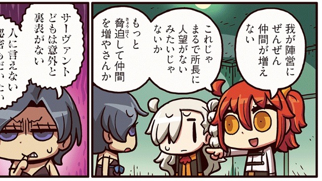 ますますマンガで分かるfgo 第42話 仲間探し 公開 リヨさんアサシンがかわいい Appbank アップバンク