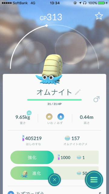 ポケモンgo 色違いカブトとオムナイトの確率はどのくらい 大量にゲットして検証してみた Appbank