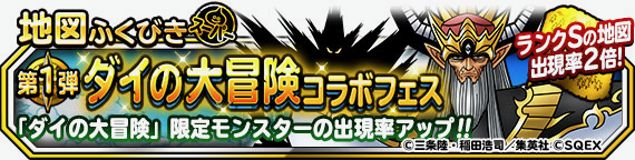 Dqmsl 第3弾まであるダイの大冒険コラボフェス開催中 ミストバーンやハドラーなど6体に新生転生が追加 Appbank