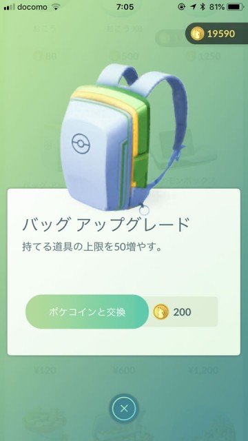 ポケモンgo 道具の上限数が最大2 000個に バッグ アップグレードで Appbank