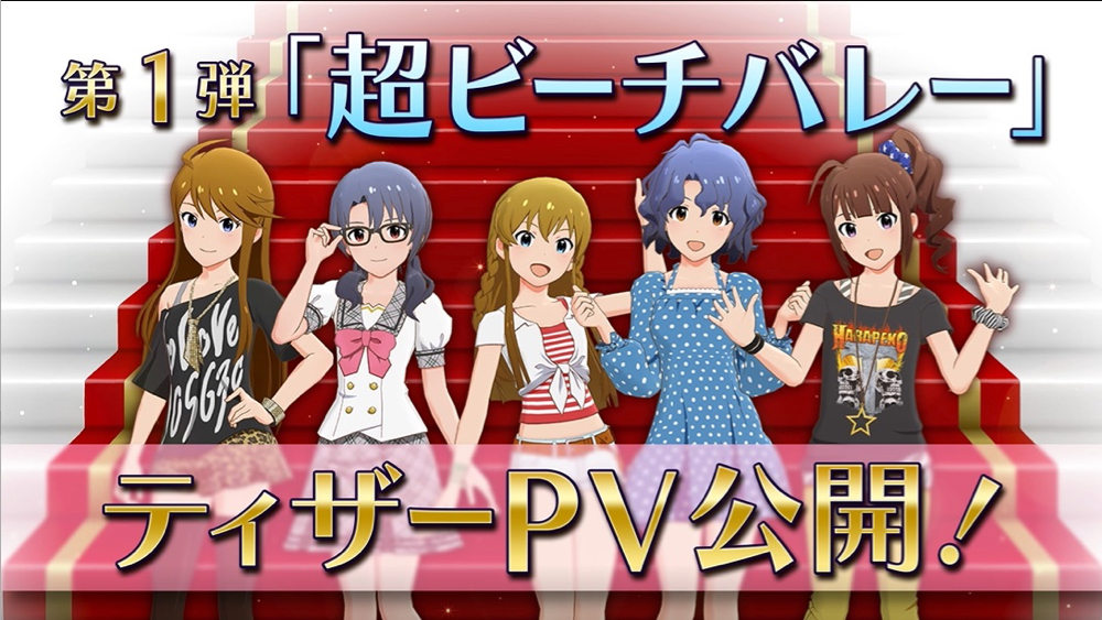 ミリシタ 1周年イベント開催決定 5thライブday1の新情報まとめ Appbank