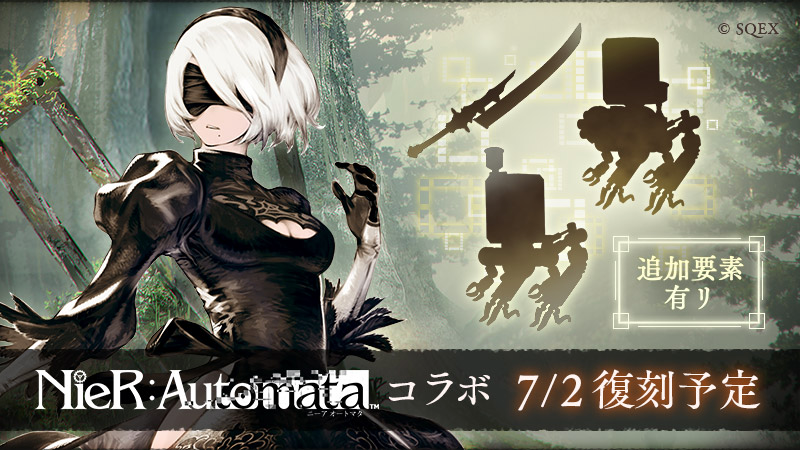 シノアリス Nier Automata コラボが7月2日より復刻 Appbank