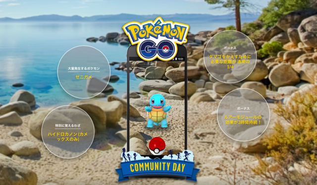 ポケモンgo カメックスの特別に覚えるわざが ハイドロカノン に確定 7月コミュニティ デイ正式発表 Appbank