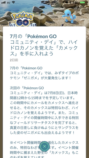 ポケモンgo サングラスゼニガメをゲットするチャンス 7月のコミュニティデイまでに準備しておくことまとめ Appbank