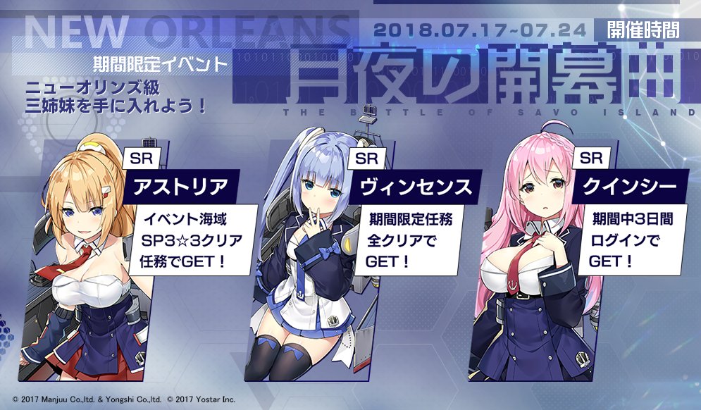 アズレン アストリア ヴィンセンス クインシー登場 イベント 月夜の開幕曲 開始 Appbank