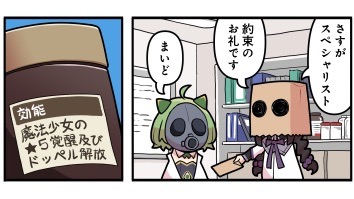 マギレコ漫画 ほむらちゃん ドッペル解放で鹿目さんとの蜜月を狙う Appbank