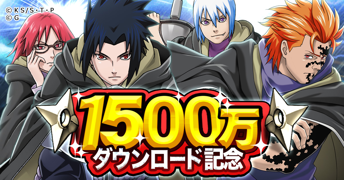 Naruto ナルト 忍コレクション 疾風乱舞 15種のキャラから1枚確定puなど15大キャンペーン Appbank