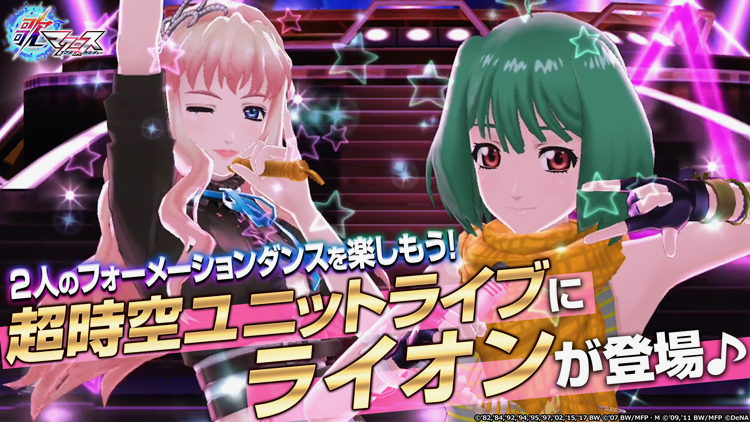 歌マクロス ライオン を2人のフォーメーションダンスで楽しめるイベント開催 Appbank