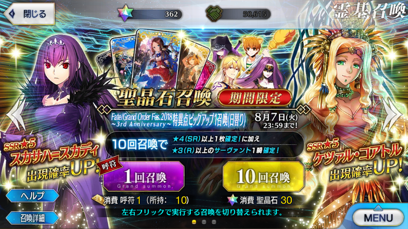 Fgo ストーリー召喚限定サーヴァント 概念礼装まとめ ガチャ Appbank