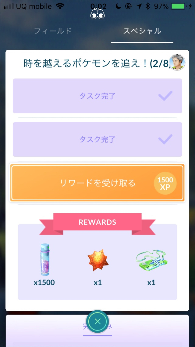 ポケモンgo 効率の良い移動が大事 セレビィゲットへの道 スペシャルリサーチ3 4 Appbank