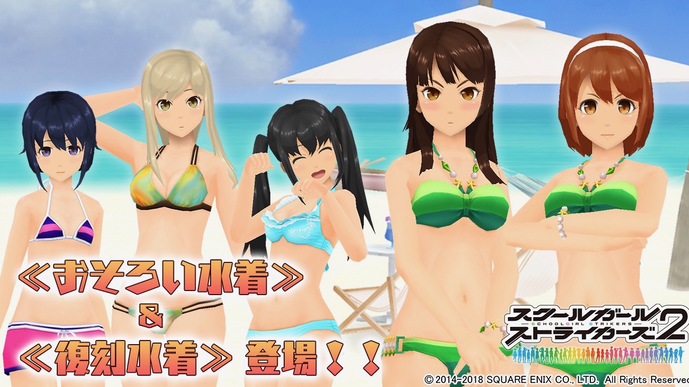 スクスト2 あなたはどの水着がお気に入り おそろい水着 復刻水着 が登場 Appbank