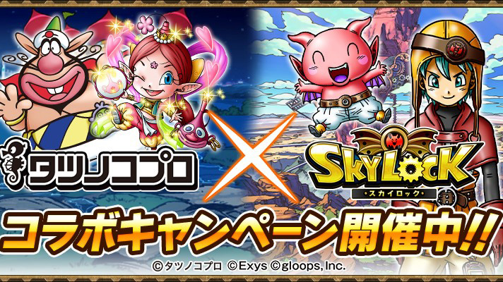 スカイロック ハクション大魔王 コラボ実施中 限定魔者 アクビ をゲットしよう Appbank