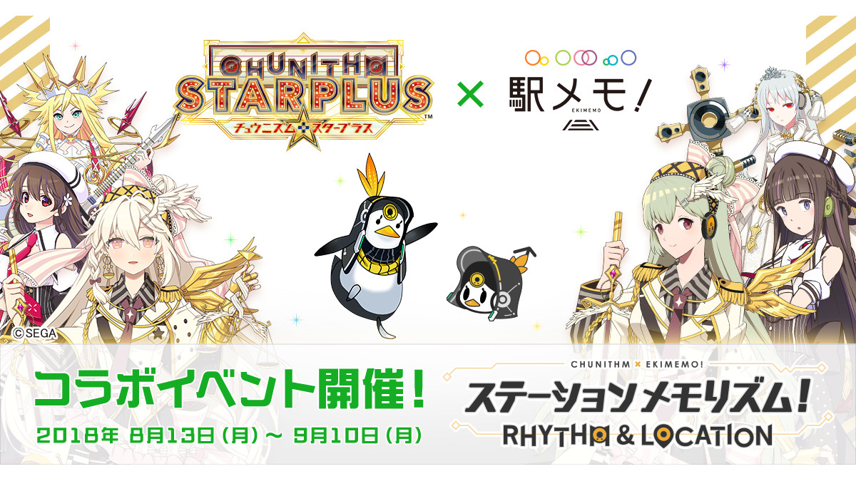 駅メモ Chunithm コラボで津久井シズノが でんこ として登場 Appbank