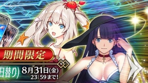 Fgo 水着ガチャレポートとかネロ祭とか 先週の記事ランキング 8 27 9 2 Appbank アップバンク