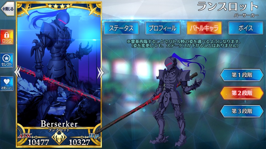 Fgo ランスロット バーサーカー の霊基再臨 スキルlv上げ素材 ステータスまとめ Appbank